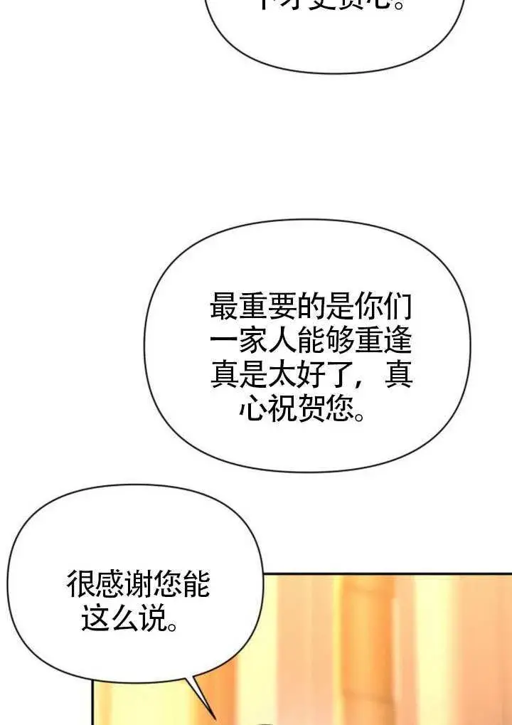 漫画《不要随便亲近我》第45话第一季完结第61张图