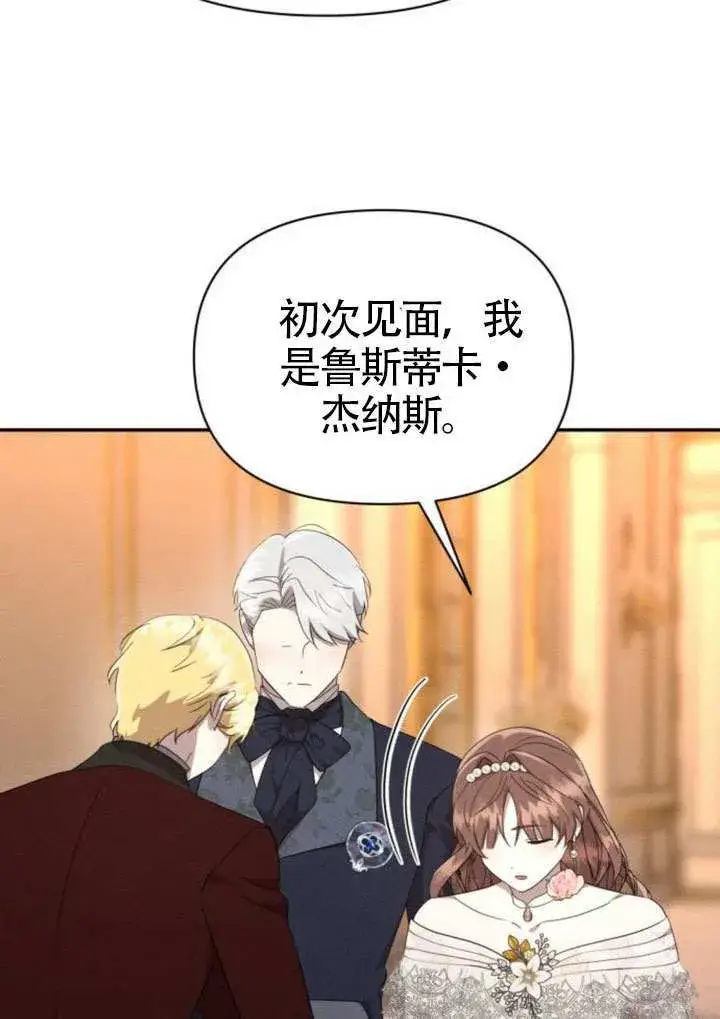 漫画《不要随便亲近我》第45话第一季完结第63张图
