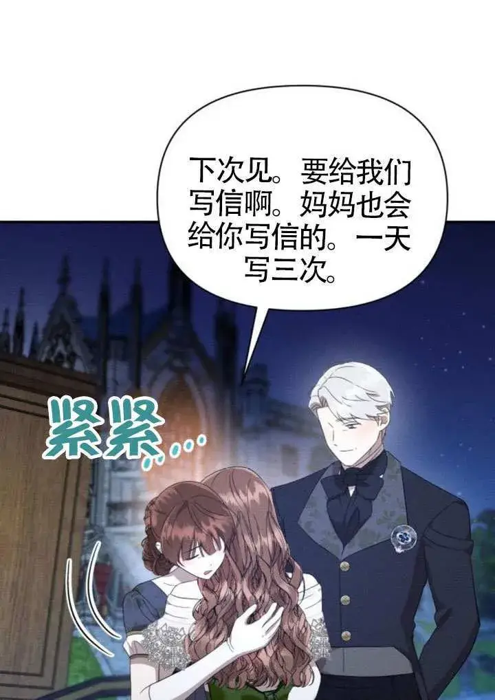漫画《不要随便亲近我》第45话第一季完结第72张图