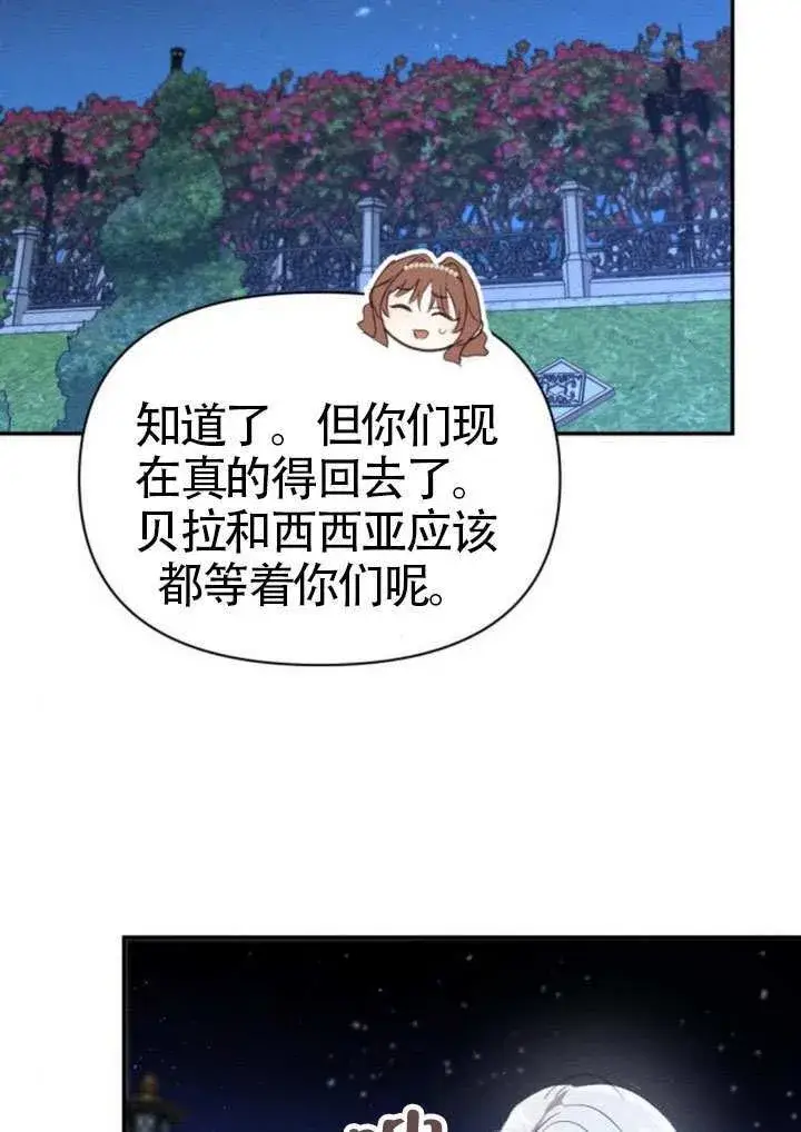 漫画《不要随便亲近我》第45话第一季完结第74张图