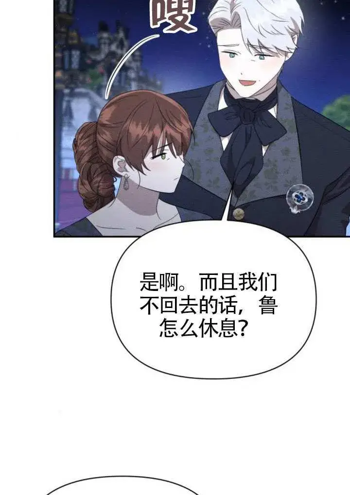 漫画《不要随便亲近我》第45话第一季完结第75张图