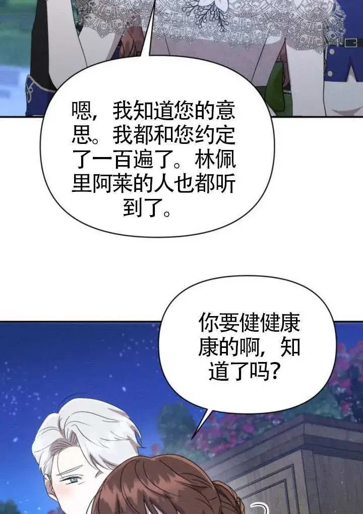 漫画《不要随便亲近我》第45话第一季完结第77张图