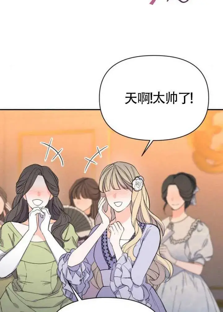 漫画《不要随便亲近我》第45话第一季完结第8张图