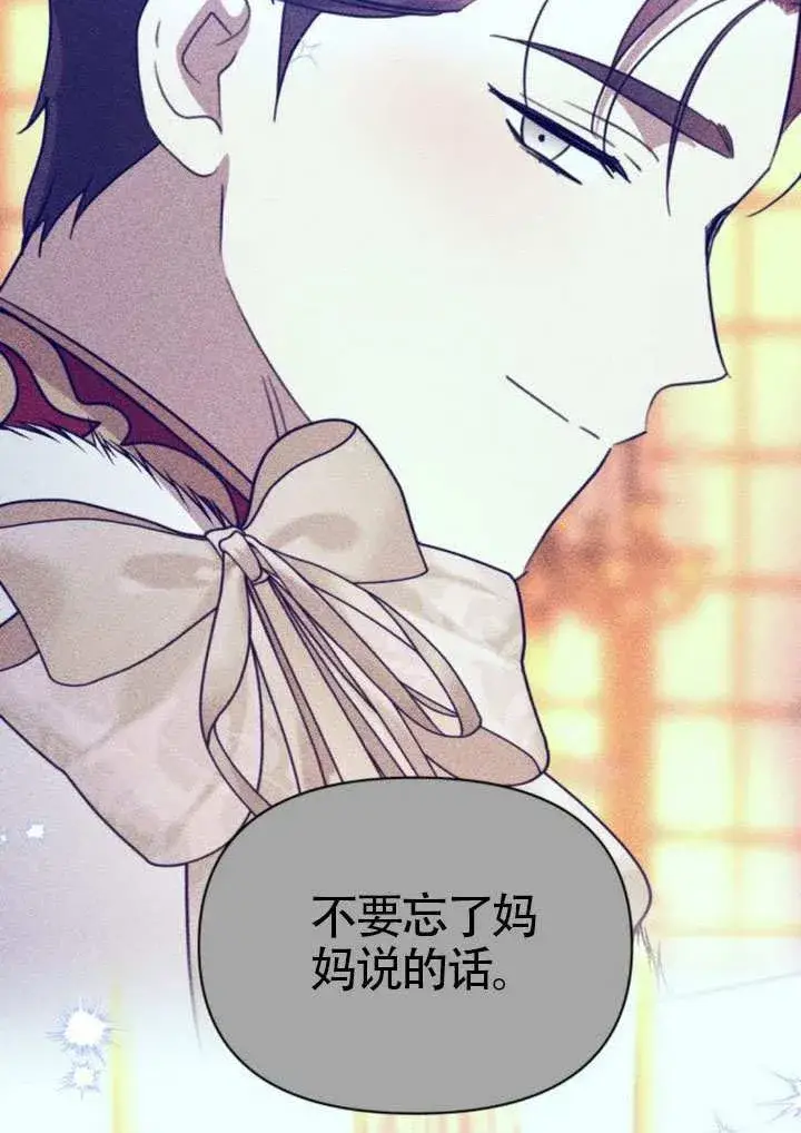 漫画《不要随便亲近我》第45话第一季完结第84张图