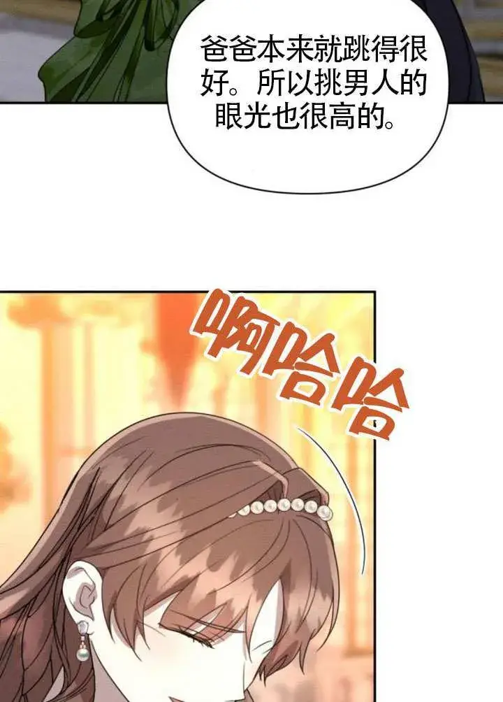 漫画《不要随便亲近我》第45话第19张图