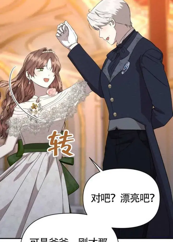 漫画《不要随便亲近我》第45话第24张图