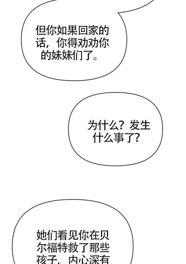漫画《不要随便亲近我》第45话第37张图