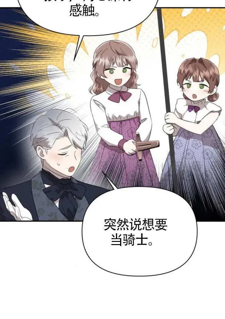 漫画《不要随便亲近我》第45话第38张图