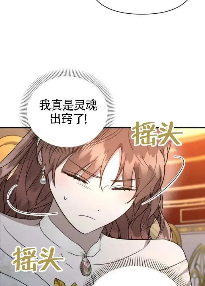 漫画《不要随便亲近我》第45话第4张图