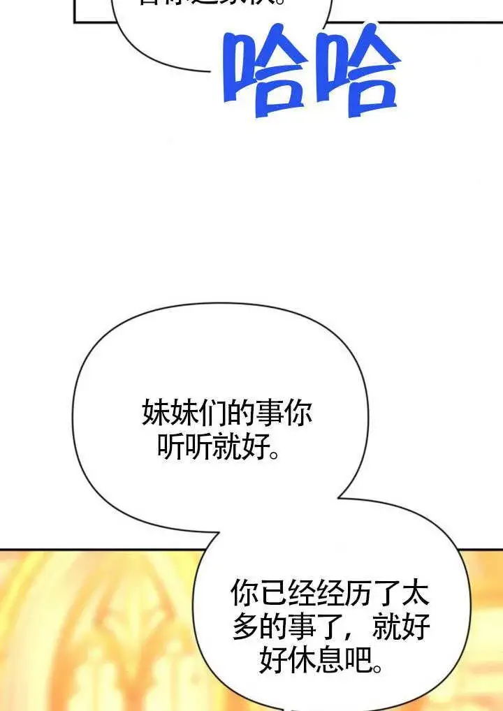 漫画《不要随便亲近我》第45话第44张图