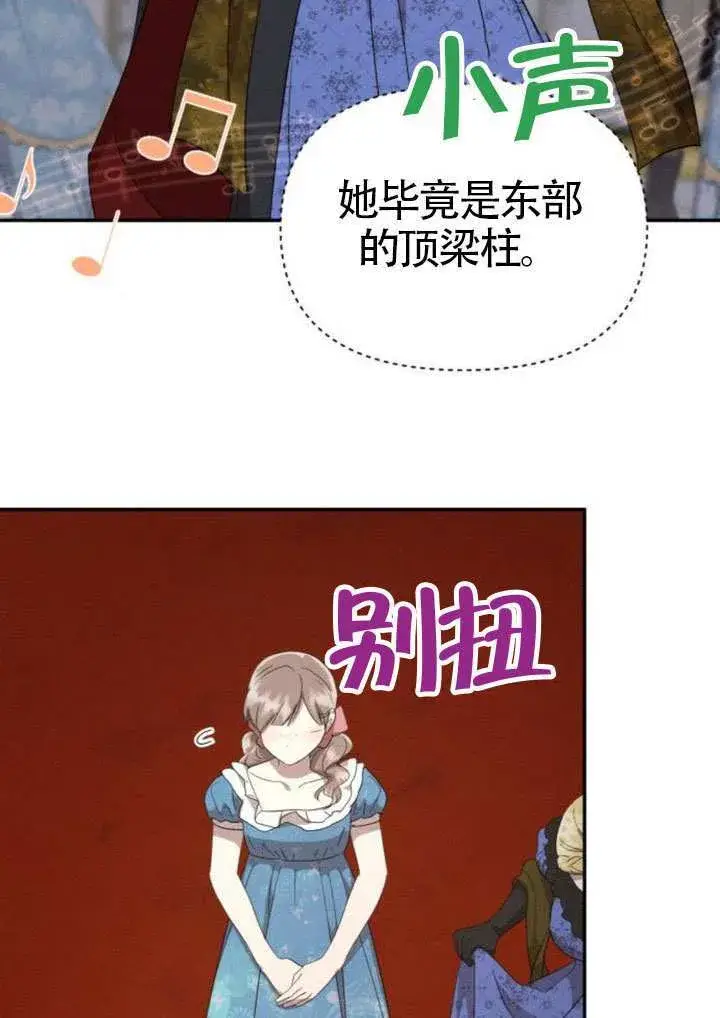 漫画《不要随便亲近我》第45话第49张图