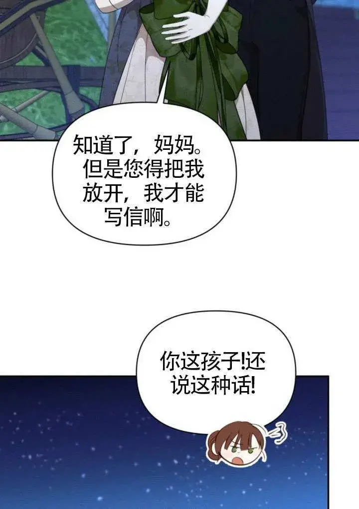 漫画《不要随便亲近我》第45话第73张图