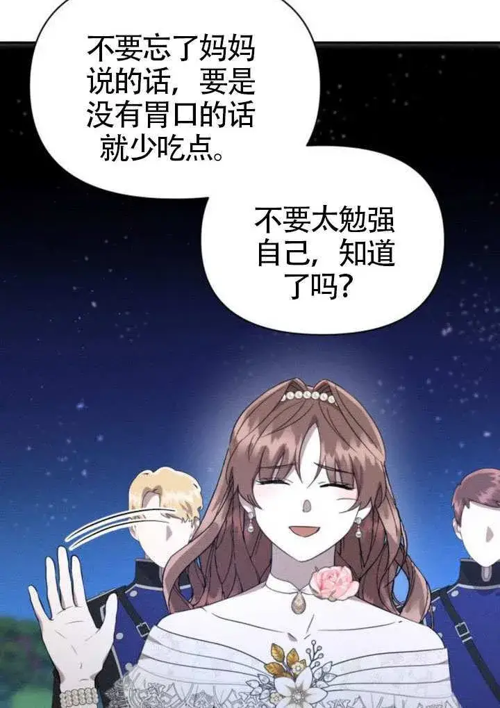 漫画《不要随便亲近我》第45话第76张图