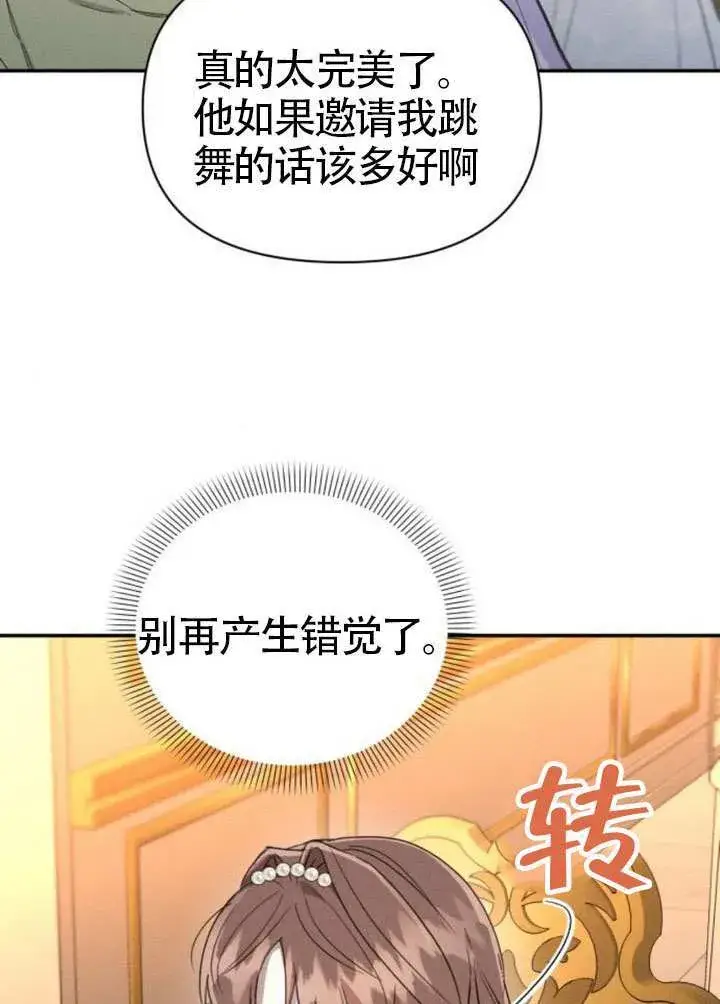 漫画《不要随便亲近我》第45话第9张图