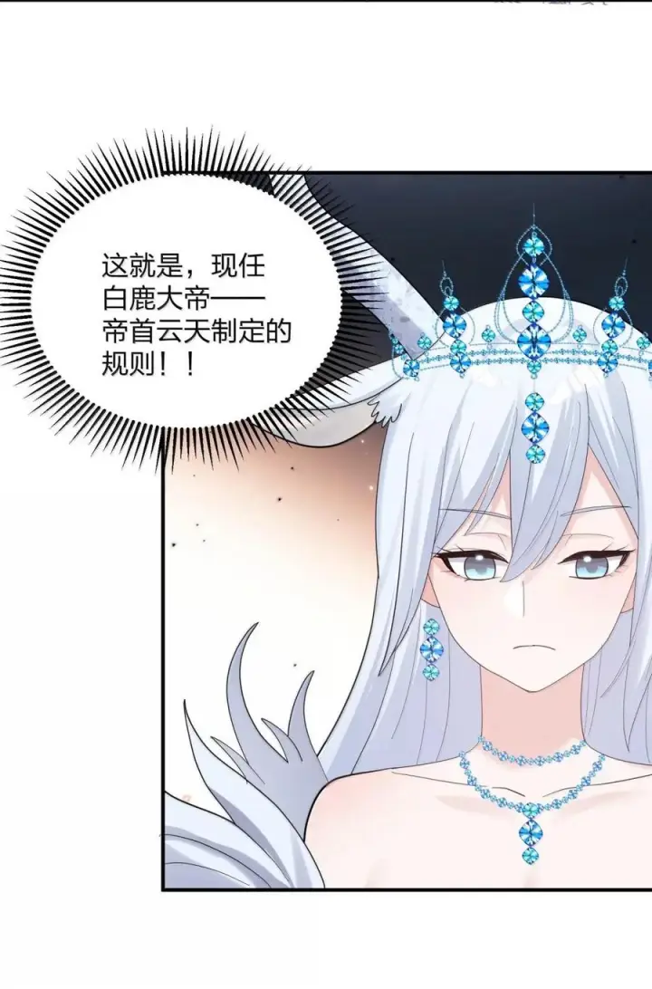 漫画《长的太像BOSS，结果世人真的信了》122 帝首云天第50张图