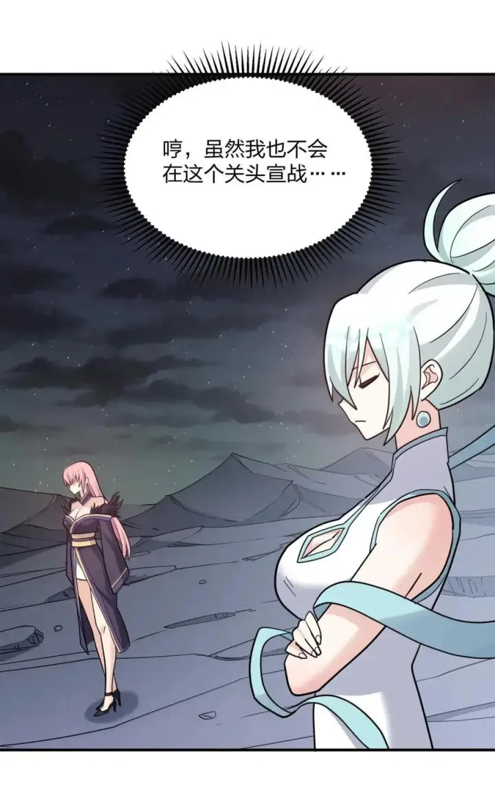 漫画《长的太像BOSS，结果世人真的信了》120 月神祭，最终阵营划分！第17张图
