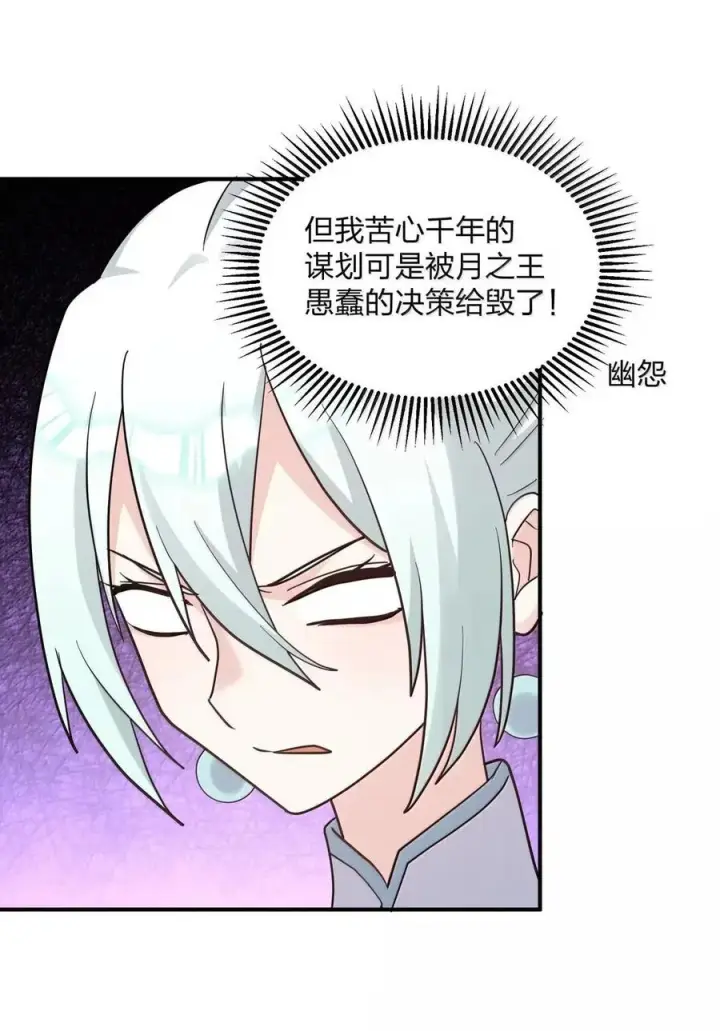 漫画《长的太像BOSS，结果世人真的信了》120 月神祭，最终阵营划分！第18张图