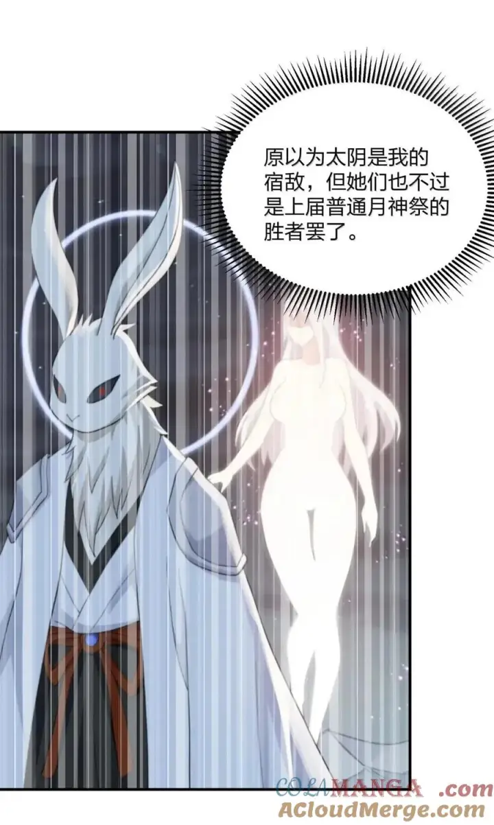 漫画《长的太像BOSS，结果世人真的信了》120 月神祭，最终阵营划分！第22张图