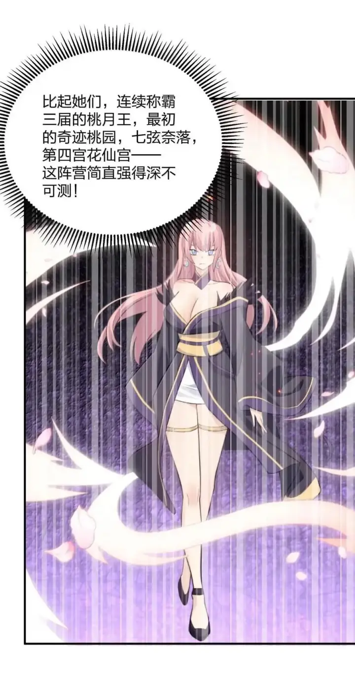 漫画《长的太像BOSS，结果世人真的信了》120 月神祭，最终阵营划分！第23张图