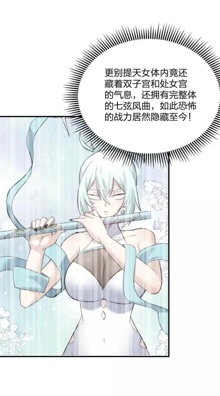 漫画《长的太像BOSS，结果世人真的信了》120 月神祭，最终阵营划分！第24张图