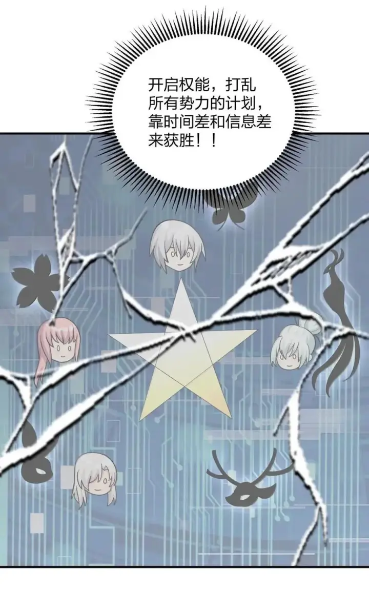 漫画《长的太像BOSS，结果世人真的信了》120 月神祭，最终阵营划分！第27张图