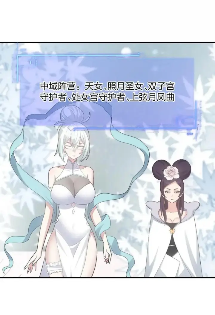 漫画《长的太像BOSS，结果世人真的信了》120 月神祭，最终阵营划分！第42张图
