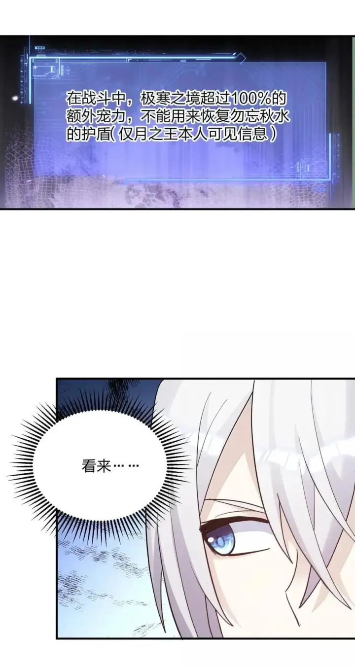 漫画《长的太像BOSS，结果世人真的信了》120 月神祭，最终阵营划分！第51张图