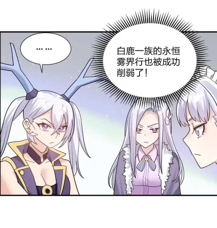 漫画《长的太像BOSS，结果世人真的信了》120 月神祭，最终阵营划分！第54张图