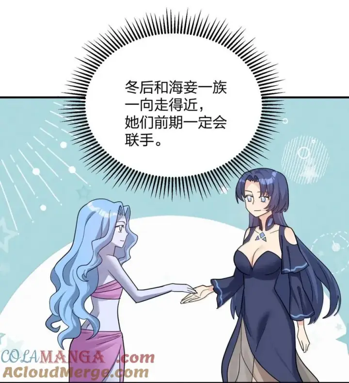 漫画《长的太像BOSS，结果世人真的信了》120 月神祭，最终阵营划分！第58张图