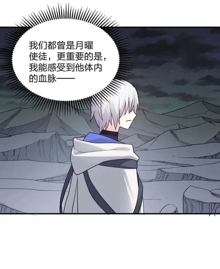 漫画《长的太像BOSS，结果世人真的信了》120 月神祭，最终阵营划分！第62张图