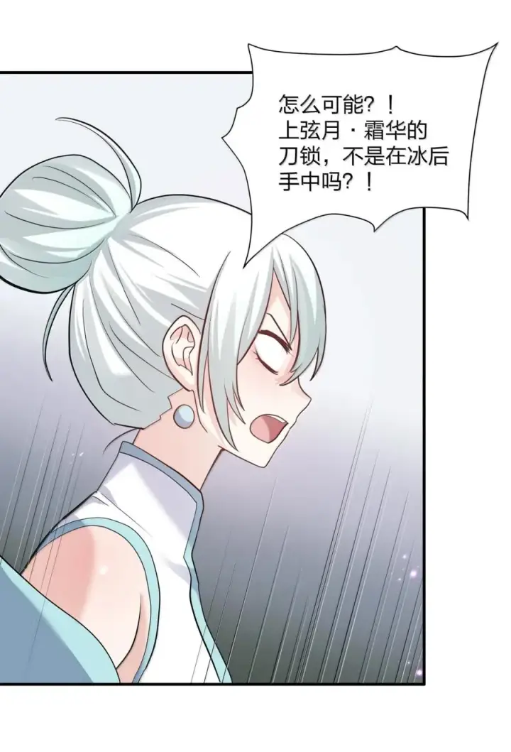 漫画《长的太像BOSS，结果世人真的信了》115 坠落第30张图