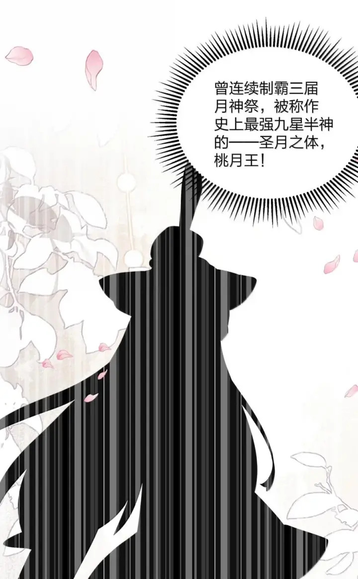 漫画《长的太像BOSS，结果世人真的信了》115 坠落第42张图