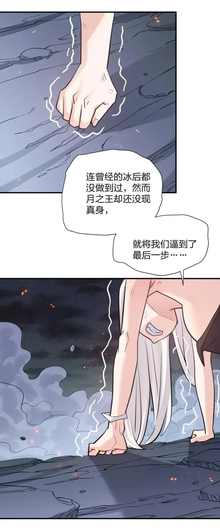 漫画《长的太像BOSS，结果世人真的信了》115 坠落第56张图
