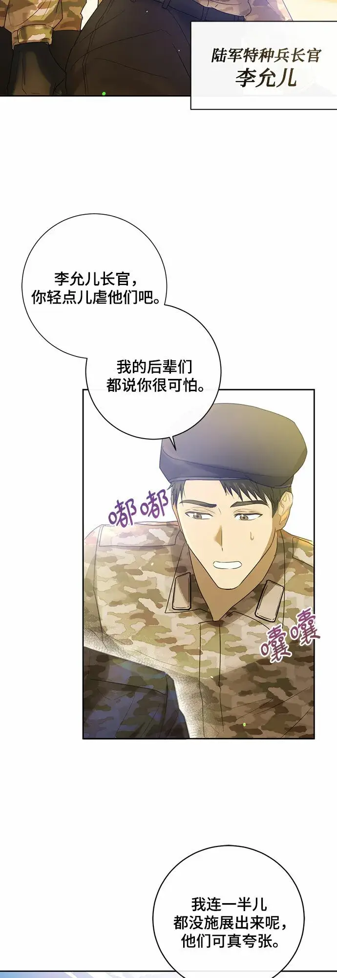 漫画《长官!本次战场是这里吗?》第1话第4张图