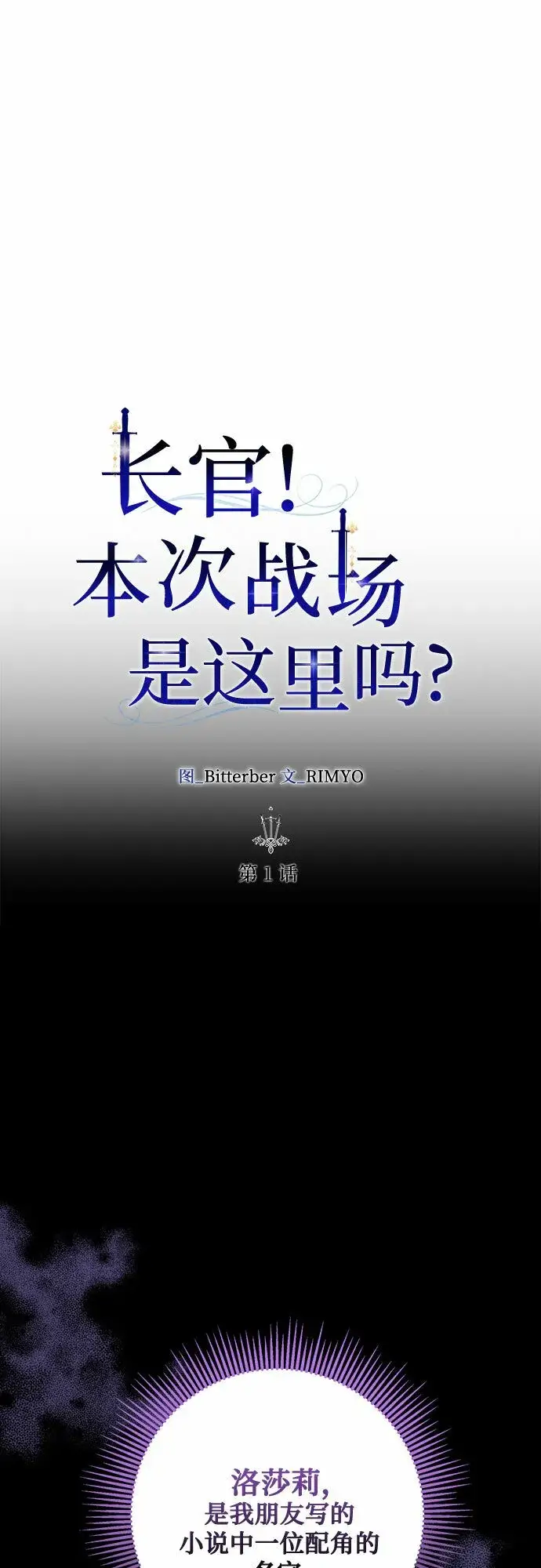 漫画《长官!本次战场是这里吗?》第1话第41张图