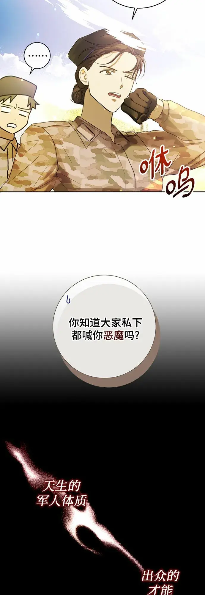 漫画《长官!本次战场是这里吗?》第1话第5张图