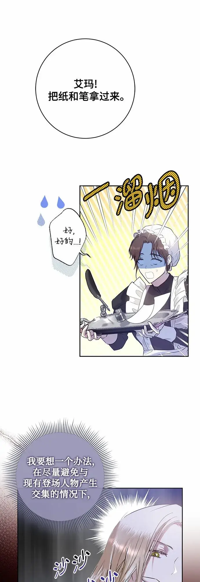漫画《长官!本次战场是这里吗?》第1话第68张图
