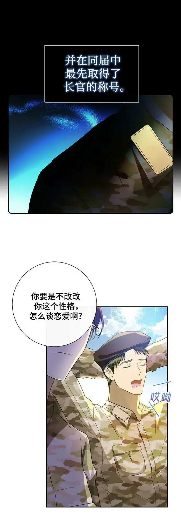 漫画《长官!本次战场是这里吗?》第1话第7张图
