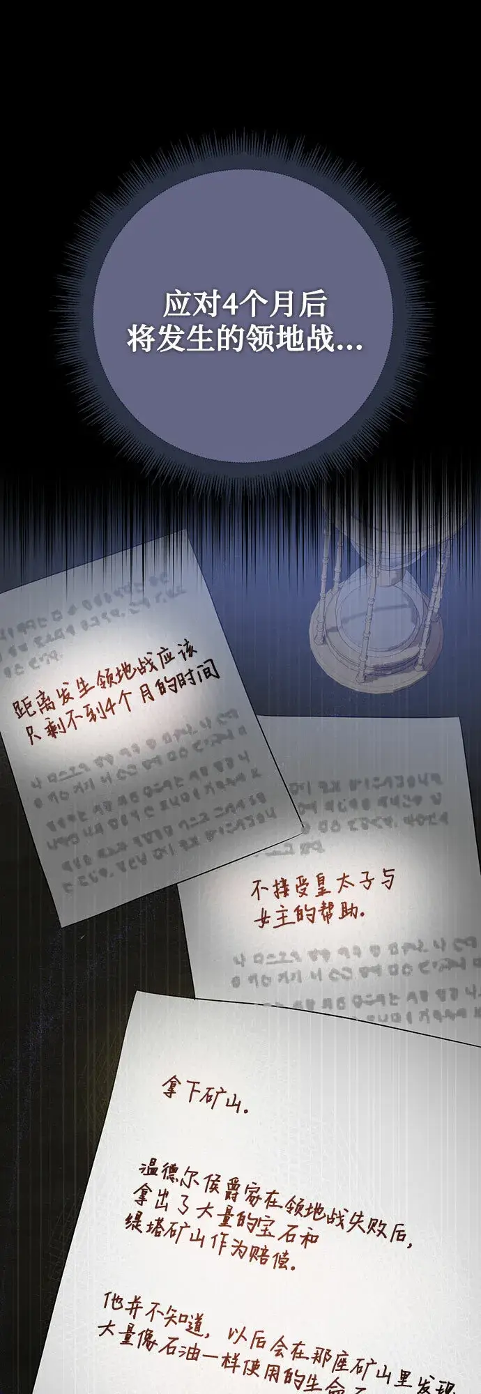 漫画《长官!本次战场是这里吗?》第1话第70张图