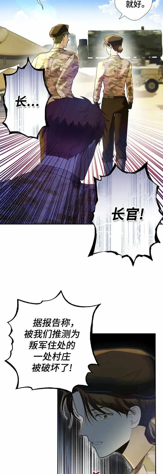 漫画《长官!本次战场是这里吗?》第1话第9张图