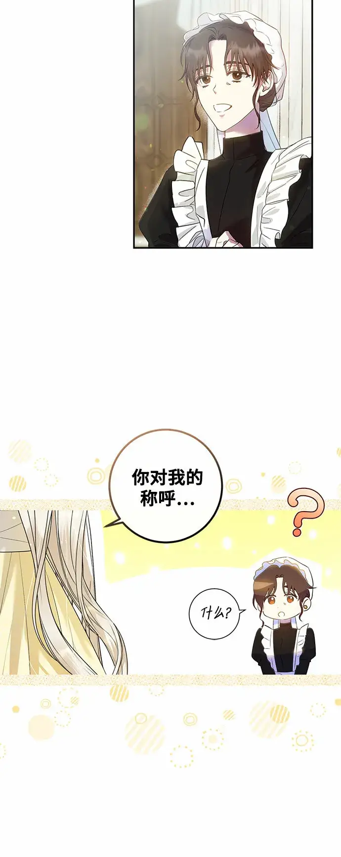 漫画《长官!本次战场是这里吗?》第2话第12张图