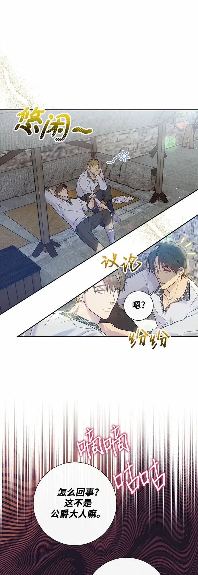 漫画《长官!本次战场是这里吗?》第2话第19张图
