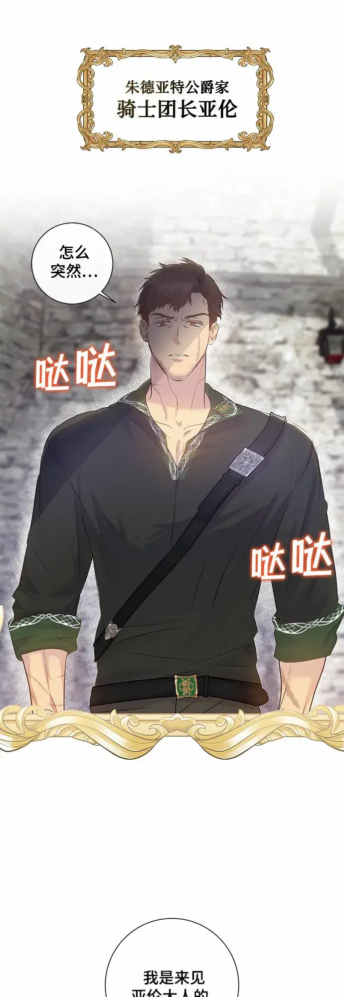 漫画《长官!本次战场是这里吗?》第2话第22张图