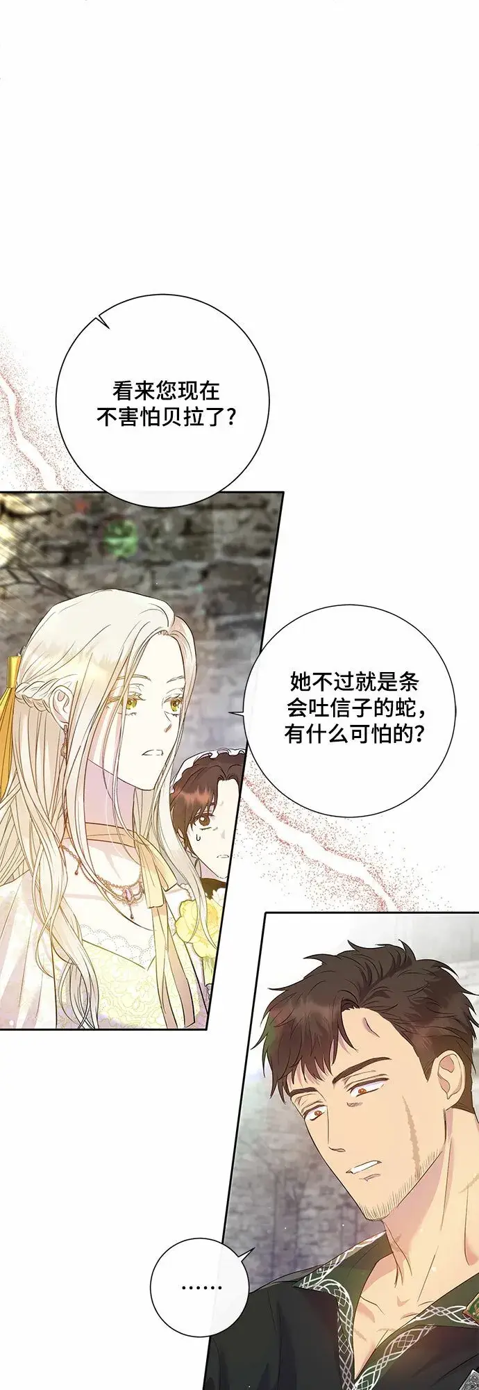 漫画《长官!本次战场是这里吗?》第2话第24张图