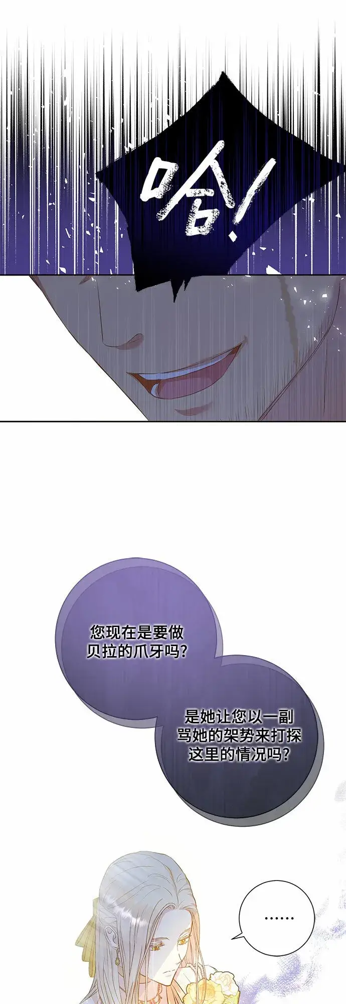 漫画《长官!本次战场是这里吗?》第2话第26张图