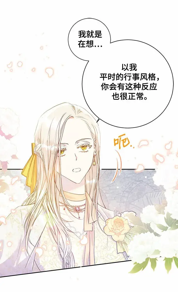 漫画《长官!本次战场是这里吗?》第2话第29张图