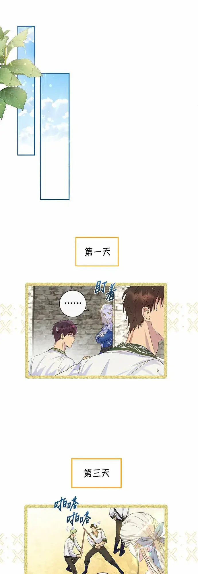 漫画《长官!本次战场是这里吗?》第2话第36张图