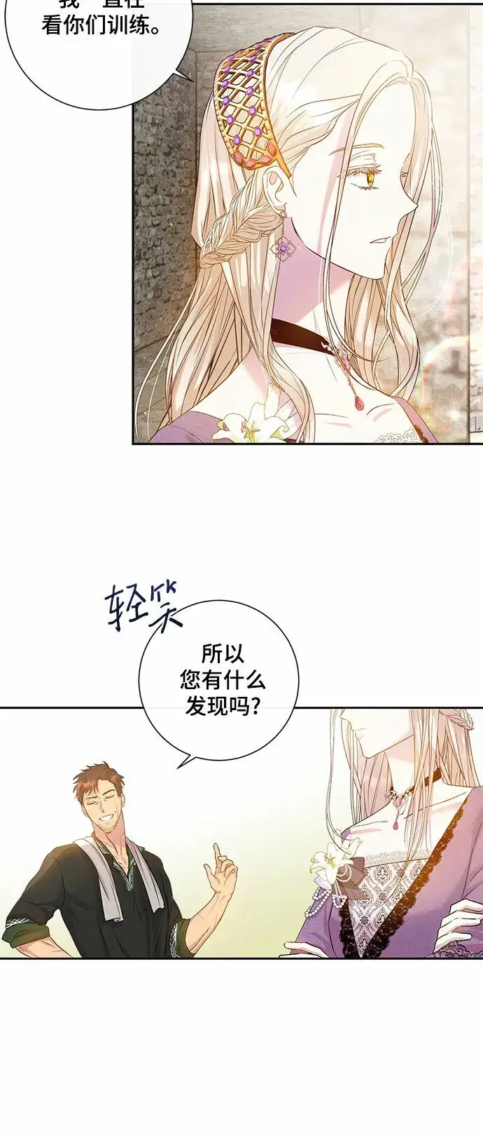 漫画《长官!本次战场是这里吗?》第2话第39张图