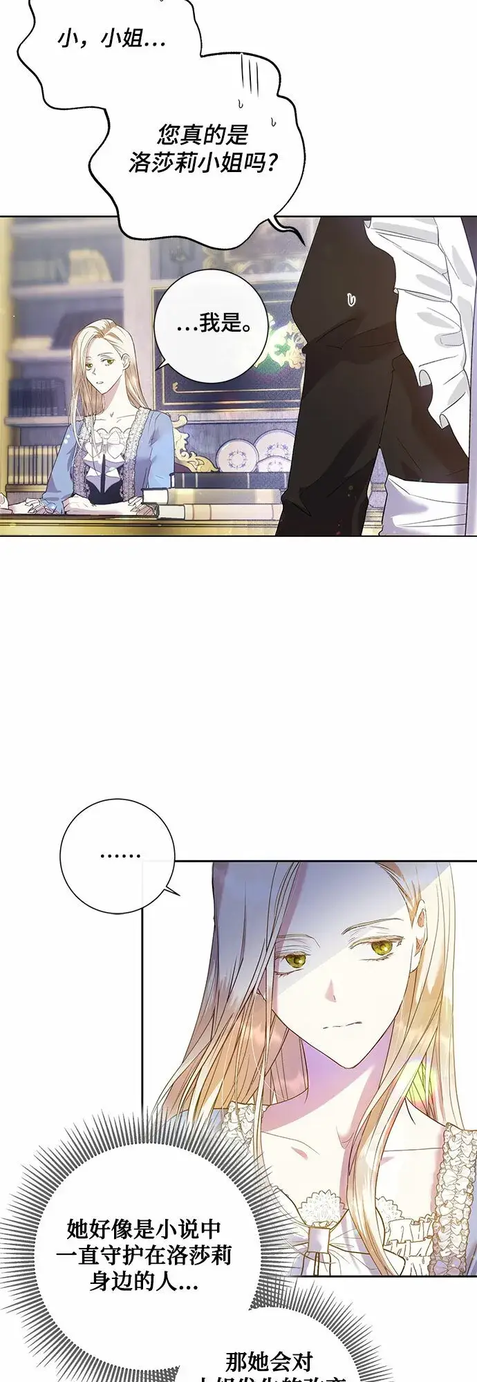 漫画《长官!本次战场是这里吗?》第2话第4张图