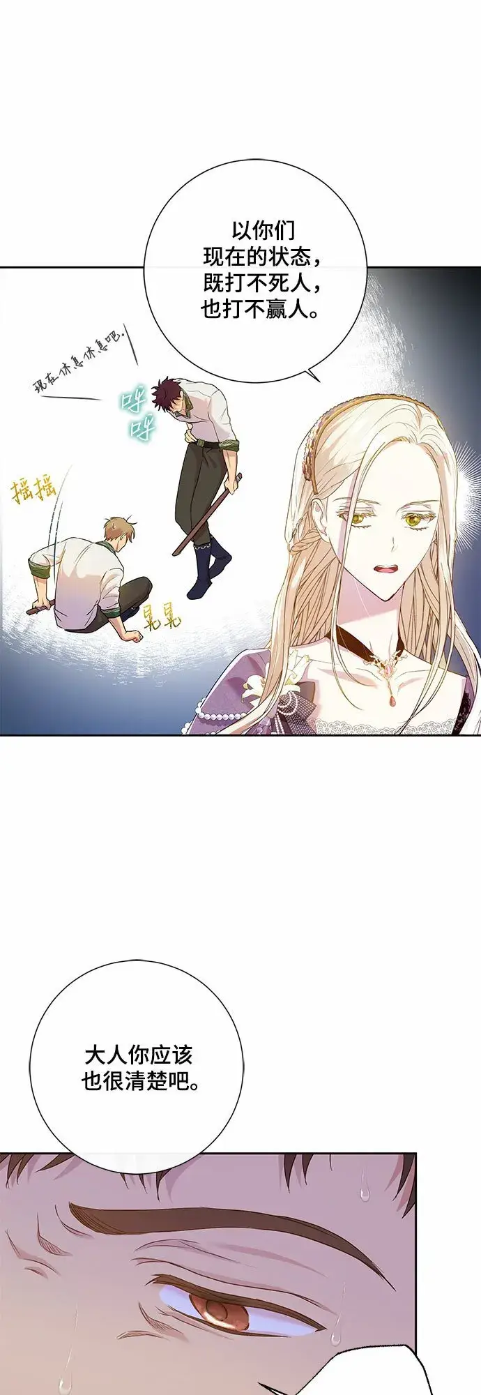 漫画《长官!本次战场是这里吗?》第2话第44张图